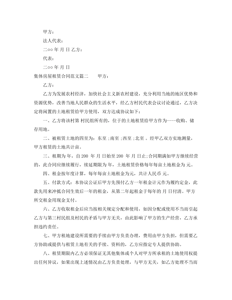 集体房屋租赁合同_第3页