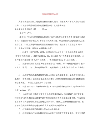 集体房屋租赁合同