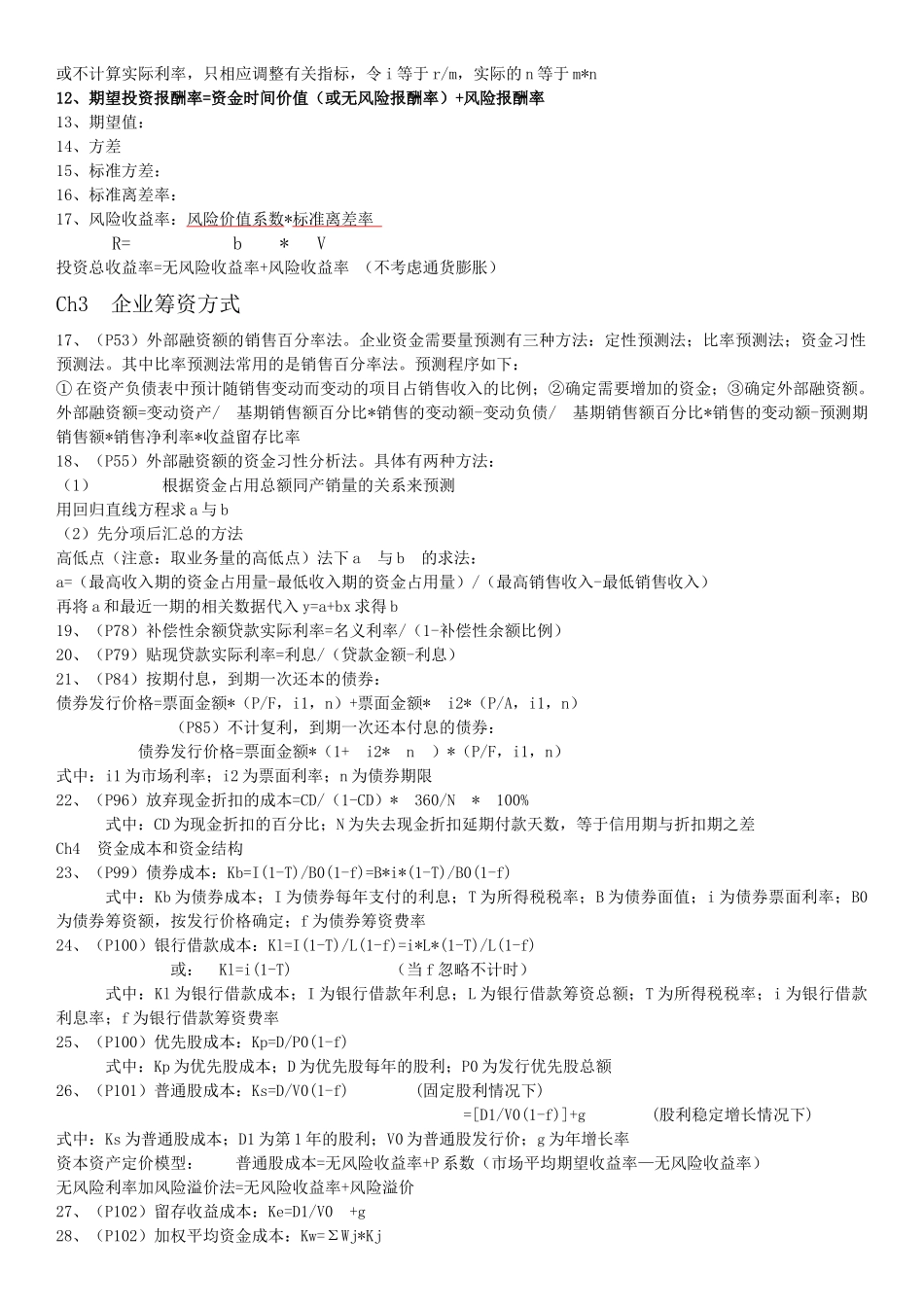 超强超详细财管和会计实用公式_第2页