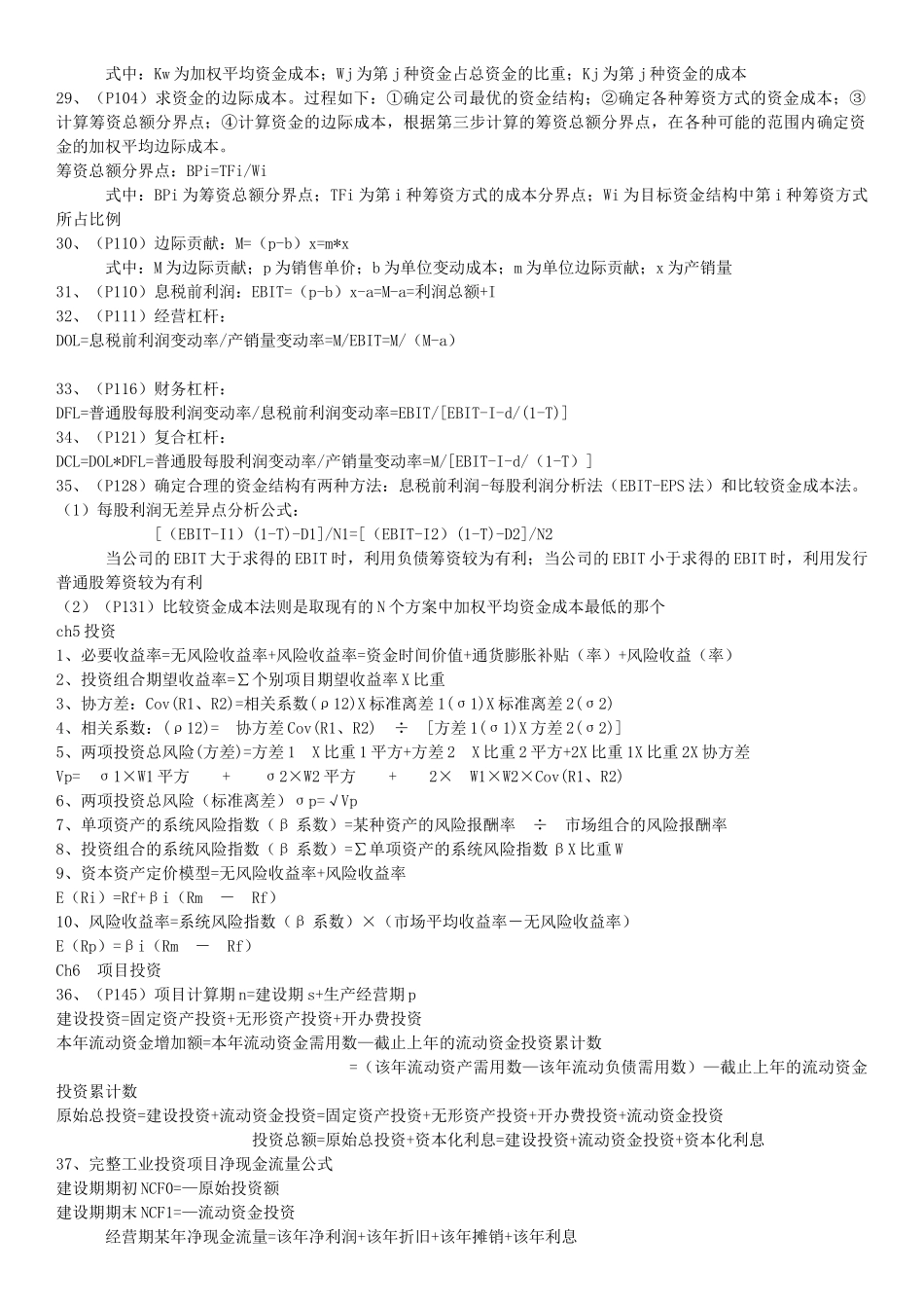 超强超详细财管和会计实用公式_第3页