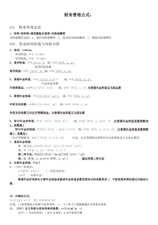 超强超详细财管和会计实用公式