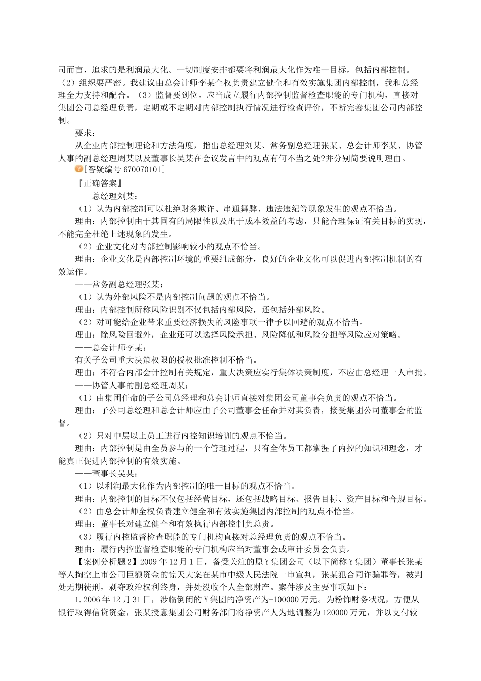 第七章 企业内部控制_第2页