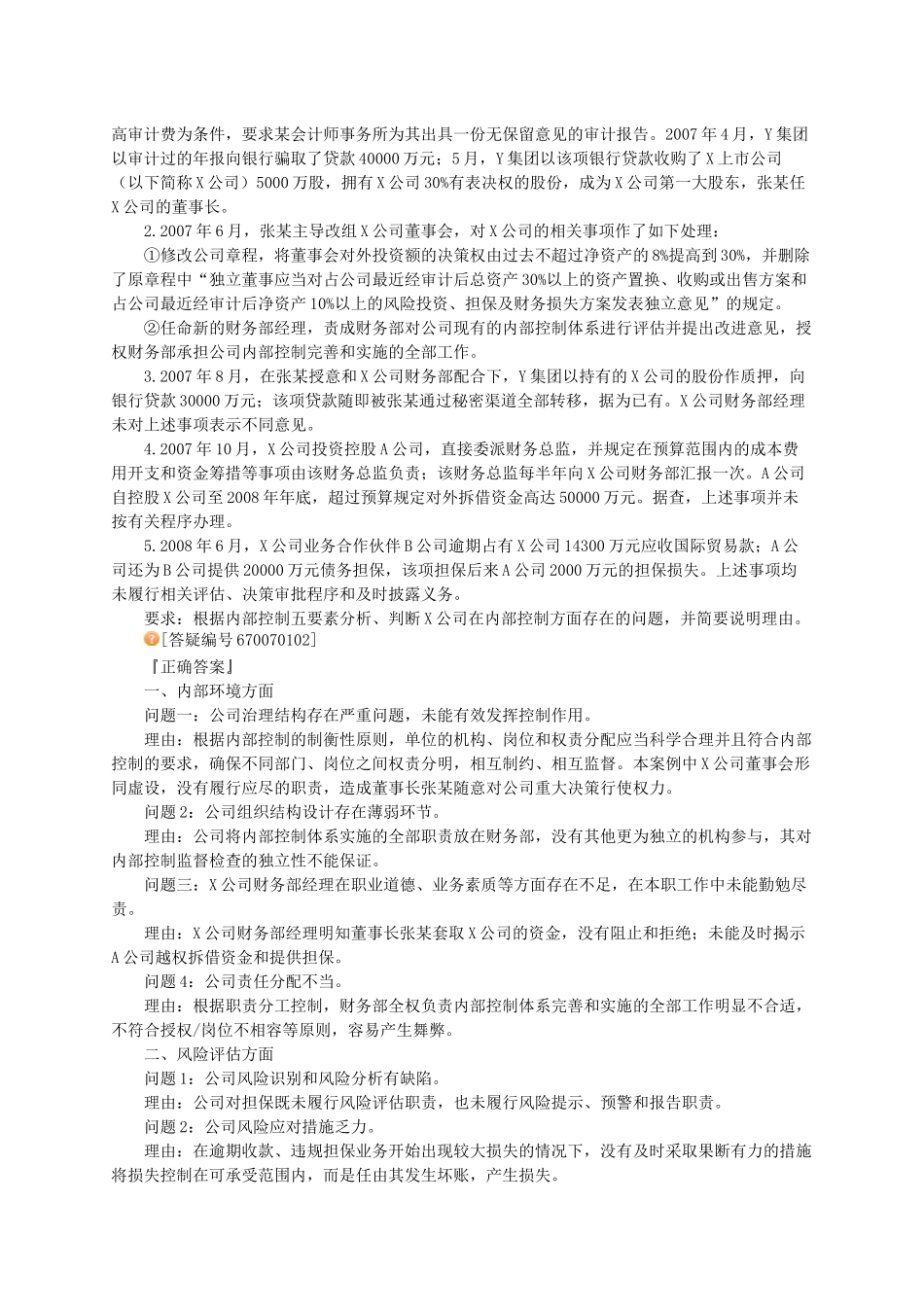 第七章 企业内部控制_第3页