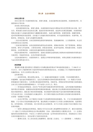 第七章 企业内部控制