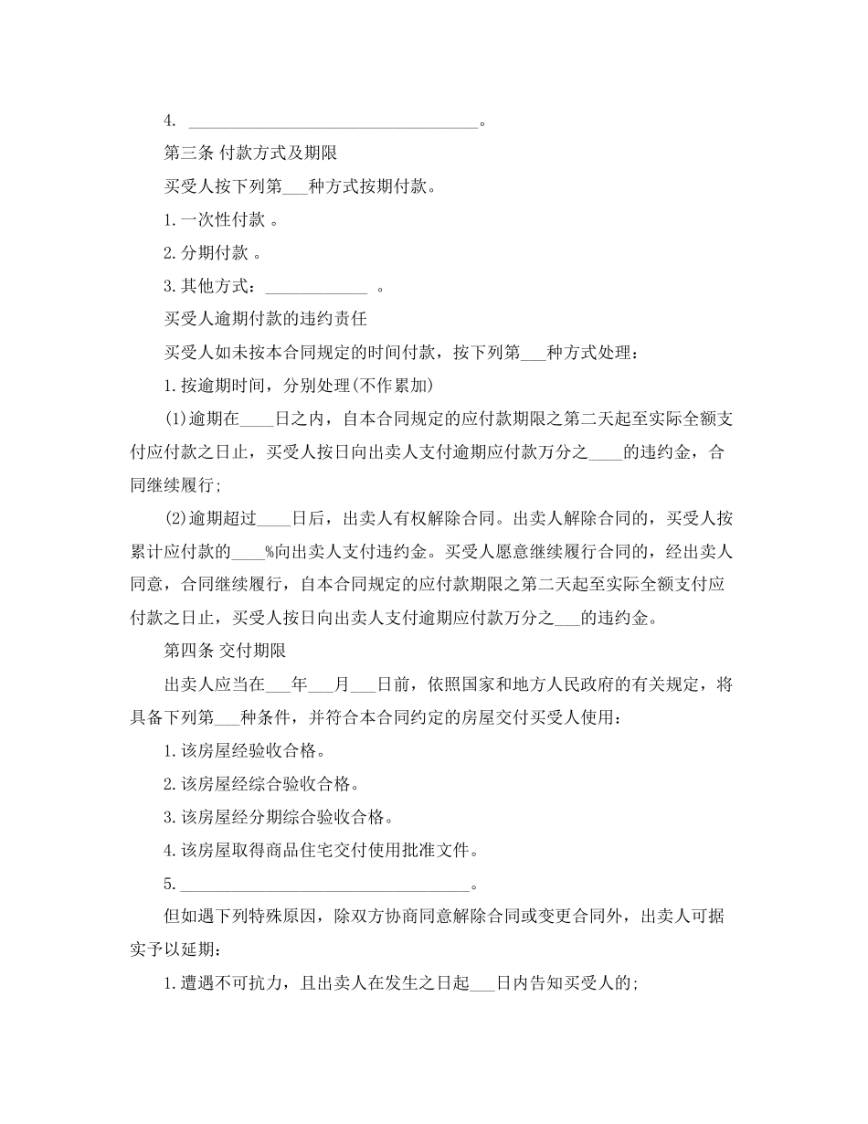 二手房屋买卖合同范本3_第2页