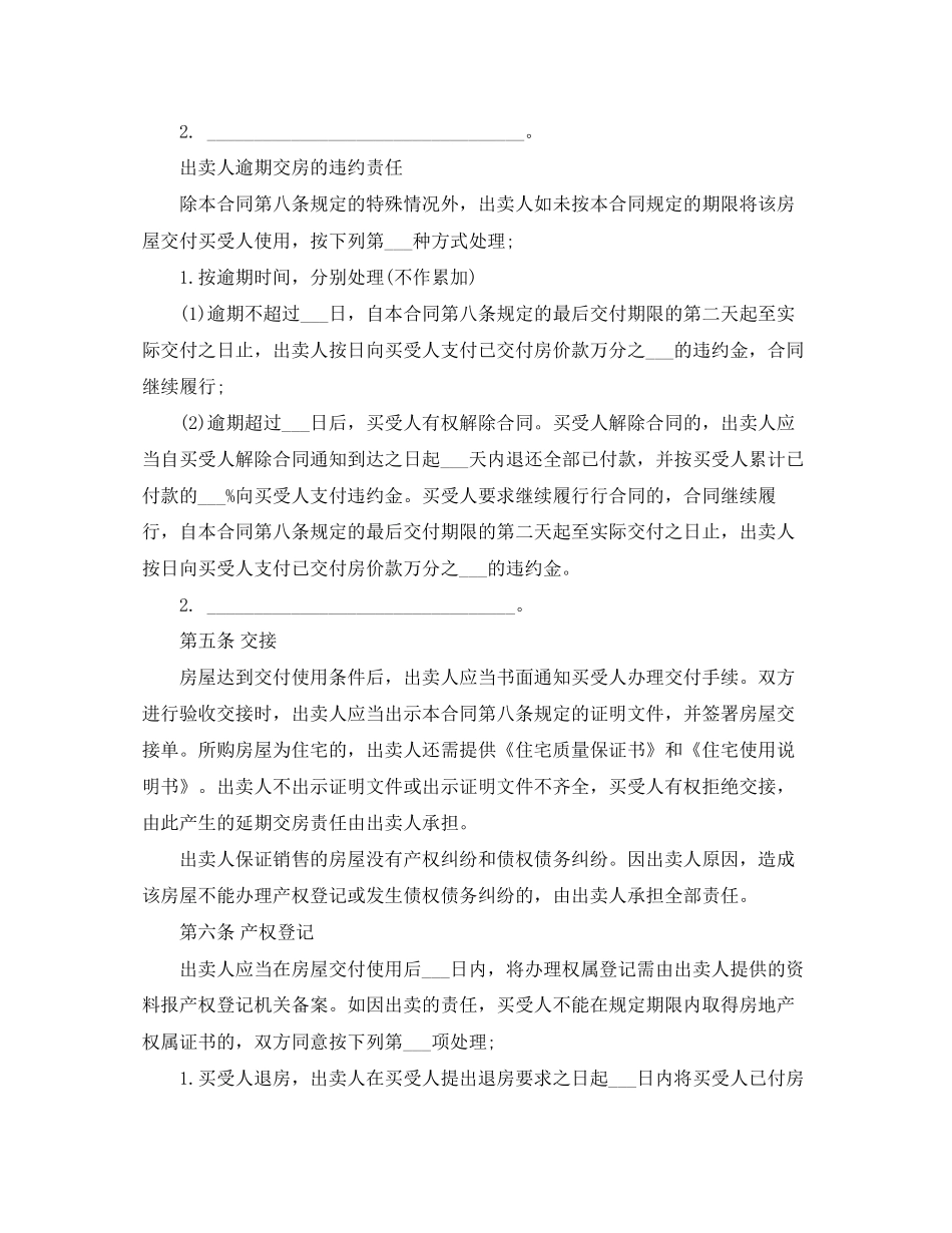 二手房屋买卖合同范本3_第3页