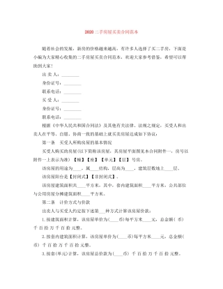二手房屋买卖合同范本3