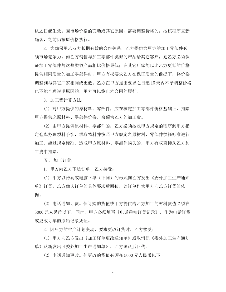 企业加工承揽合同样本_第2页