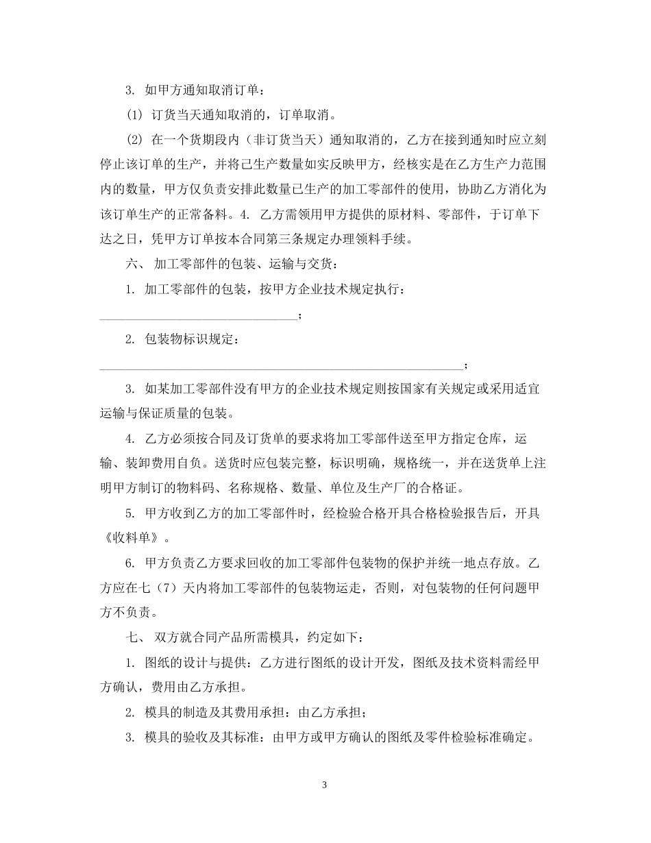 企业加工承揽合同样本_第3页