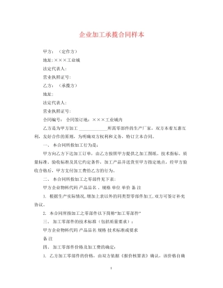 企业加工承揽合同样本