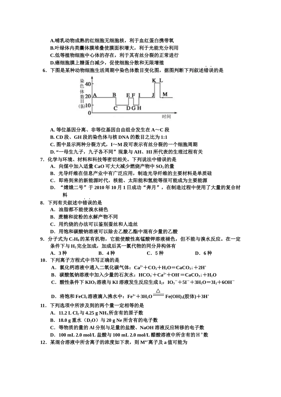 东北三省四市统一考试暨沈阳市XXXX届高三教学质量监测(二)(理综)_第2页