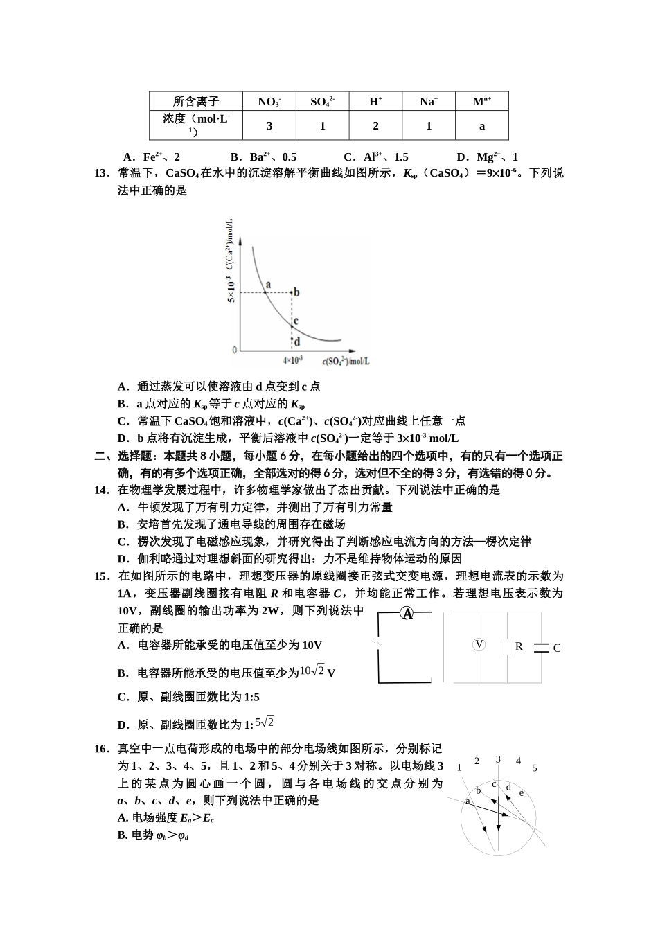 东北三省四市统一考试暨沈阳市XXXX届高三教学质量监测(二)(理综)_第3页