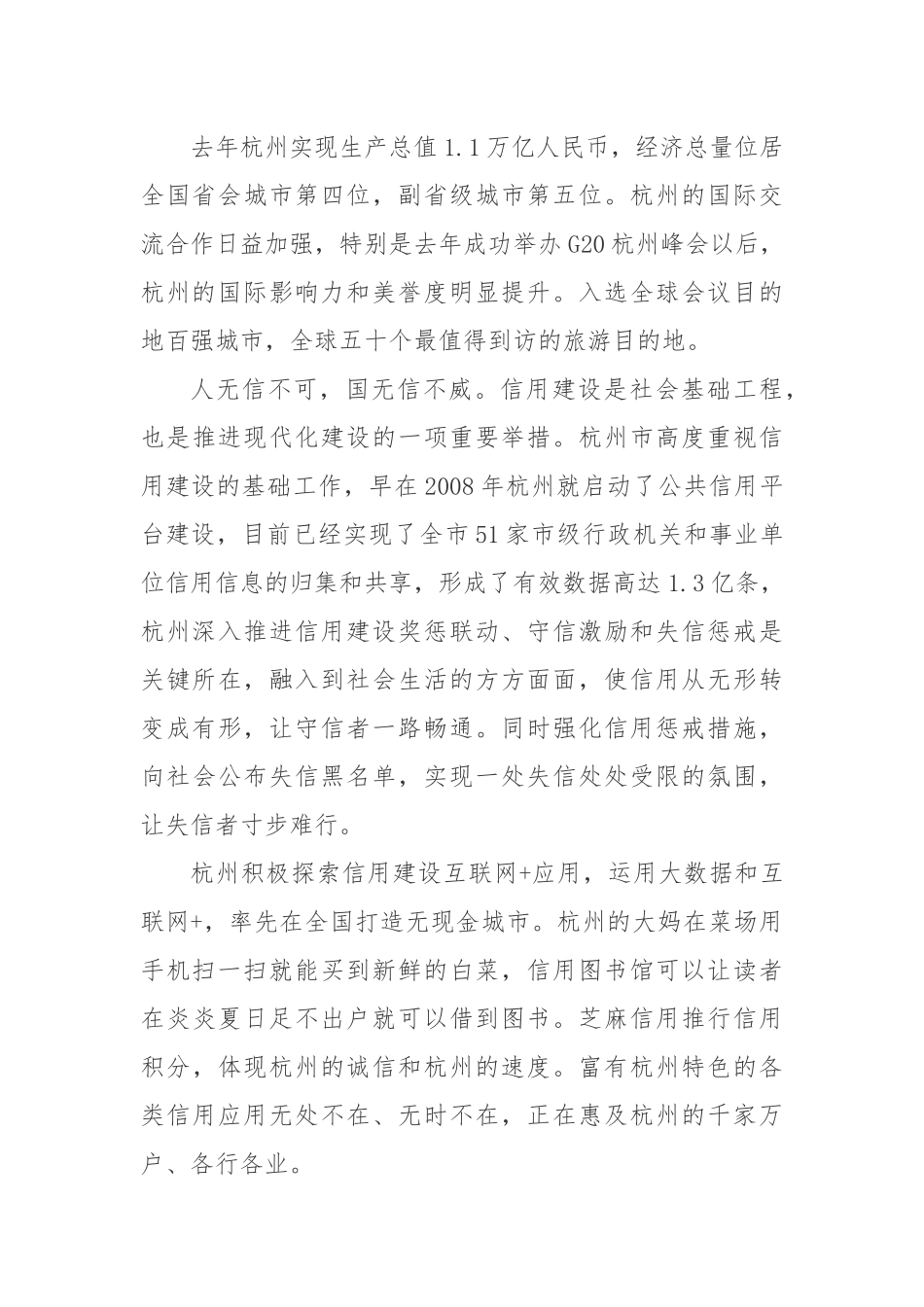 城市信用建设高峰论坛发言汇总_第3页