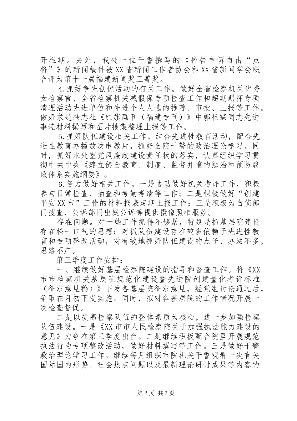 市检察院季度宣传工作总结_第2页