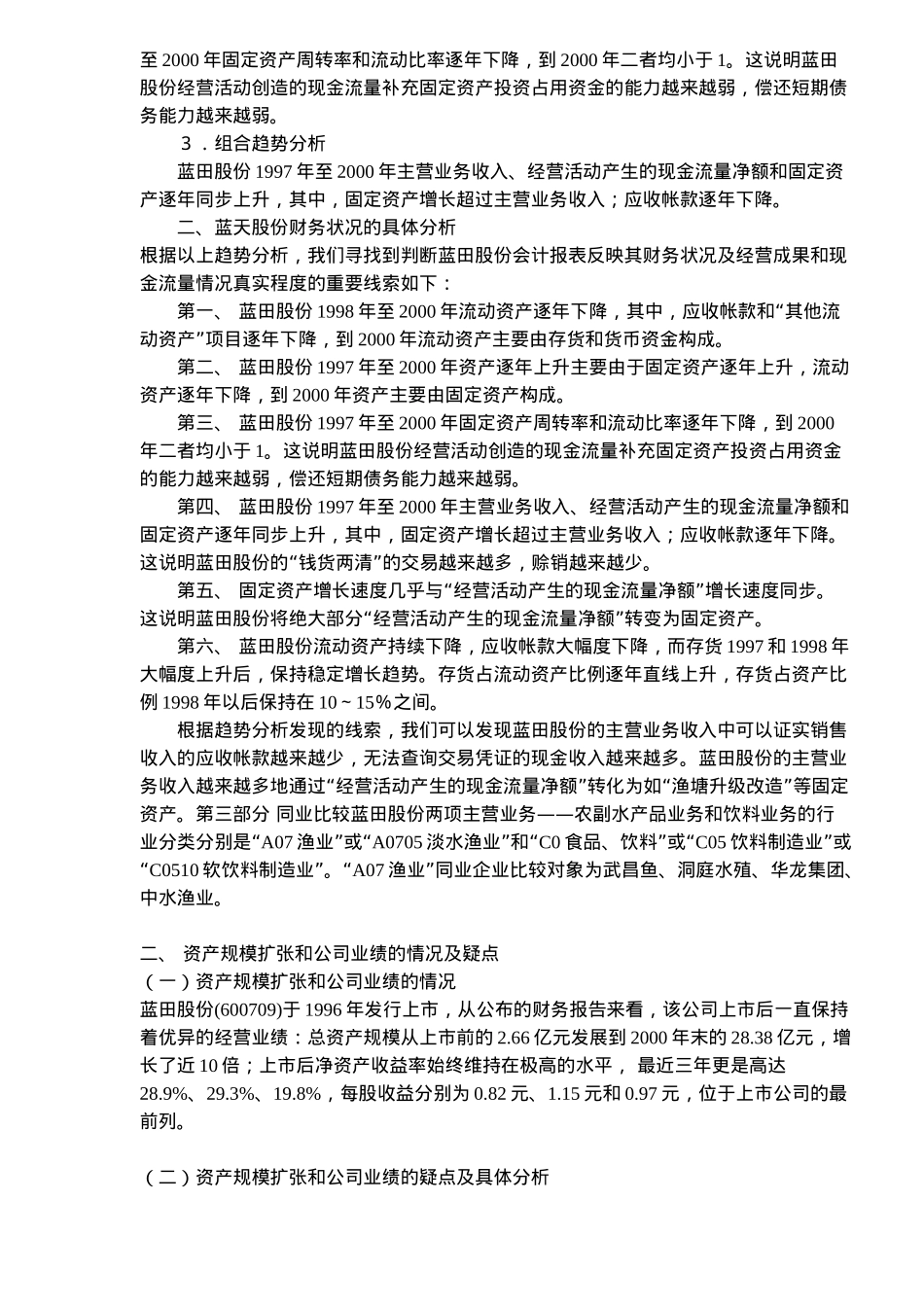 财务报表分析蓝田股份案例(16)_第2页
