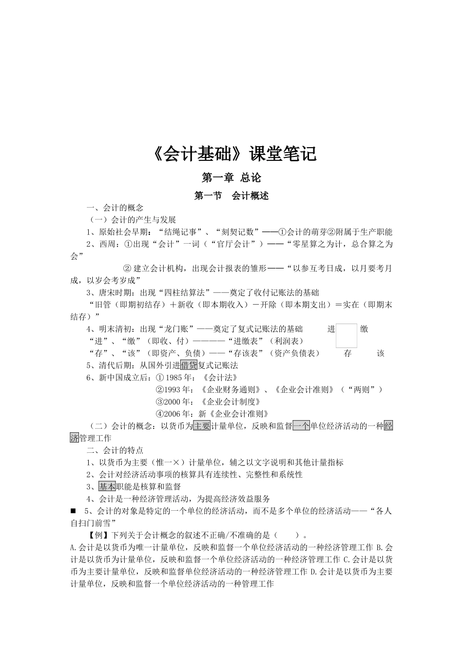 《会计基础》课堂必备笔记_第1页