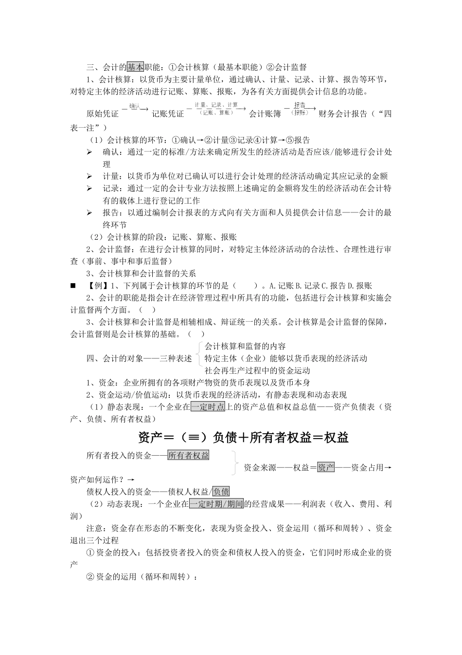 《会计基础》课堂必备笔记_第2页