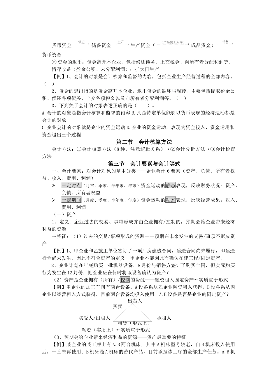 《会计基础》课堂必备笔记_第3页