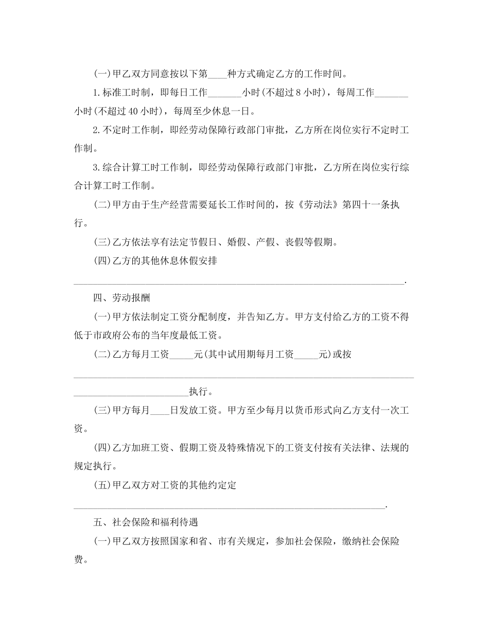 深圳劳动合同范本4篇_第2页