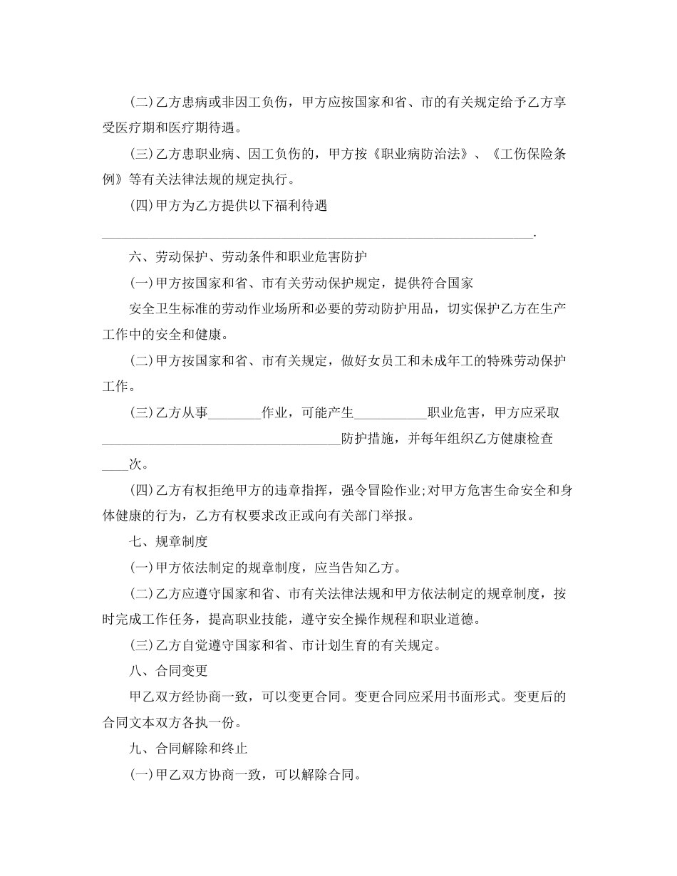 深圳劳动合同范本4篇_第3页