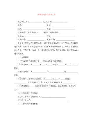深圳劳动合同范本4篇
