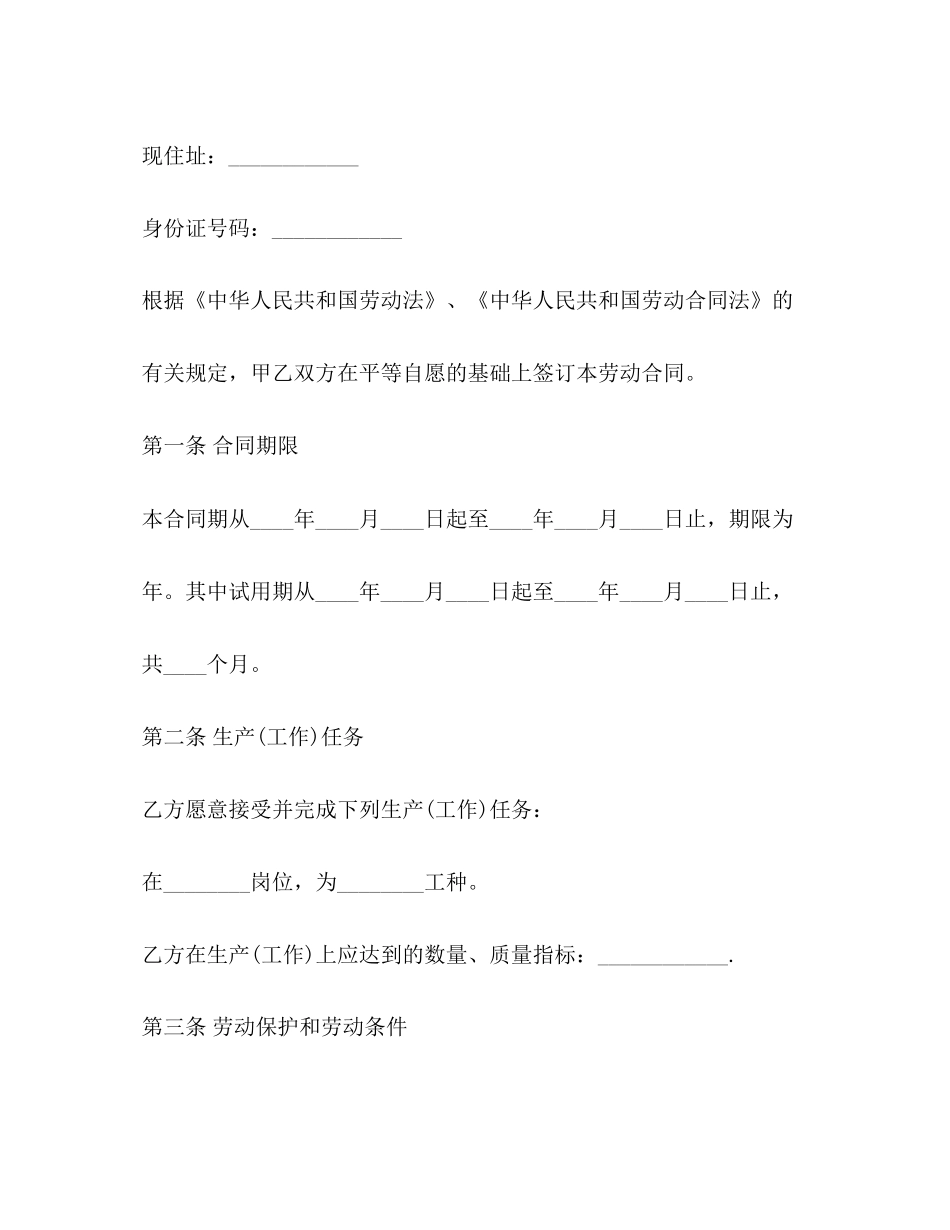 企业集体合同书模板3篇_第2页