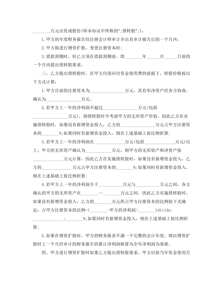 有责任担保借款合同下载2_第2页