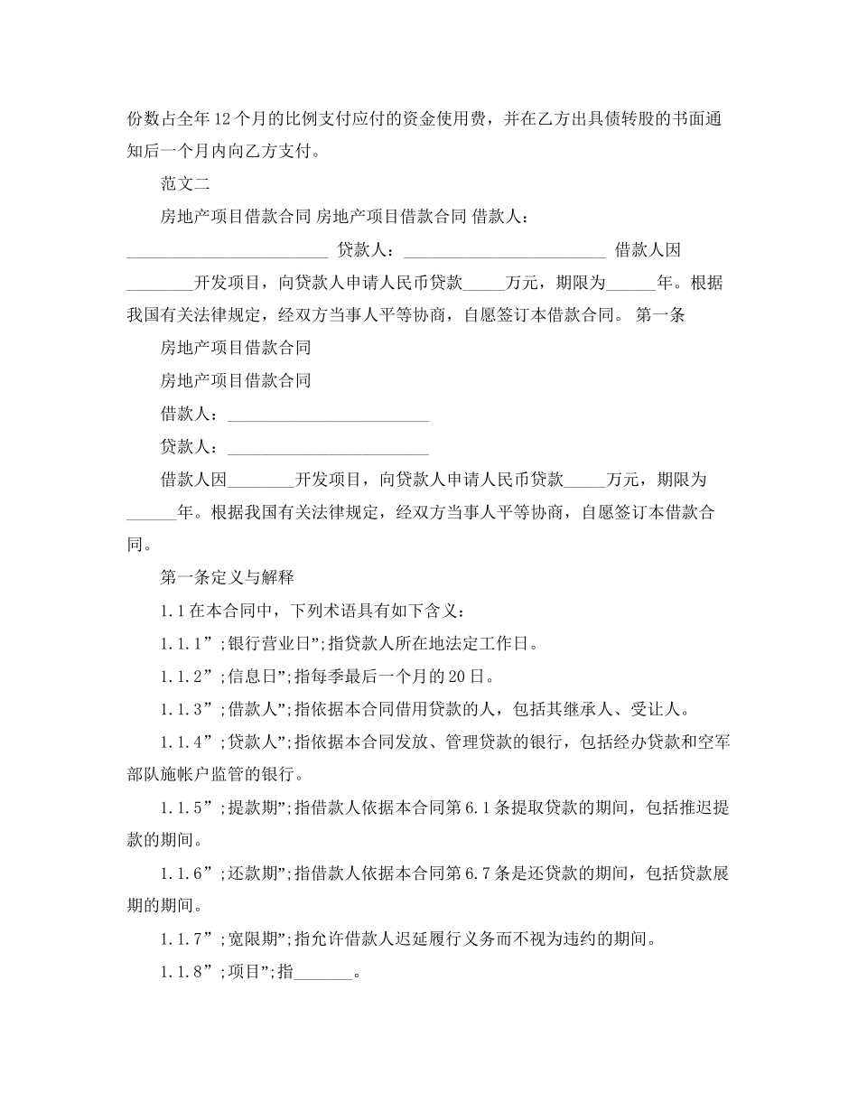 有责任担保借款合同下载2_第3页