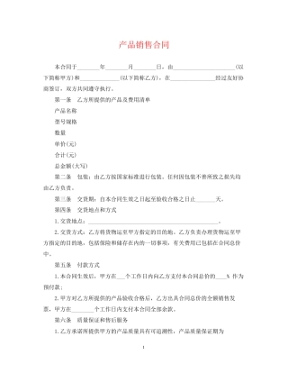 产品销售合同2
