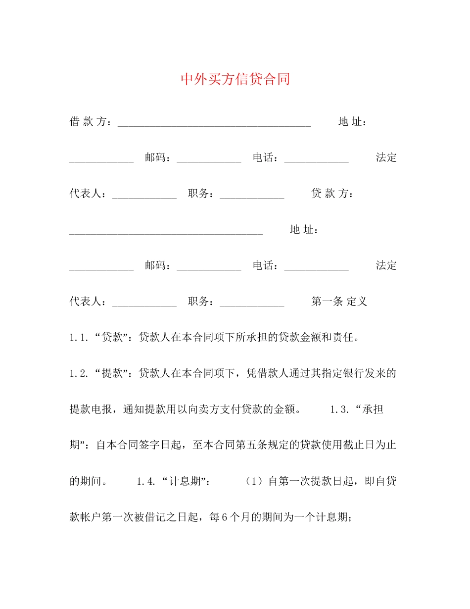 中外买方信贷合同2)_第1页