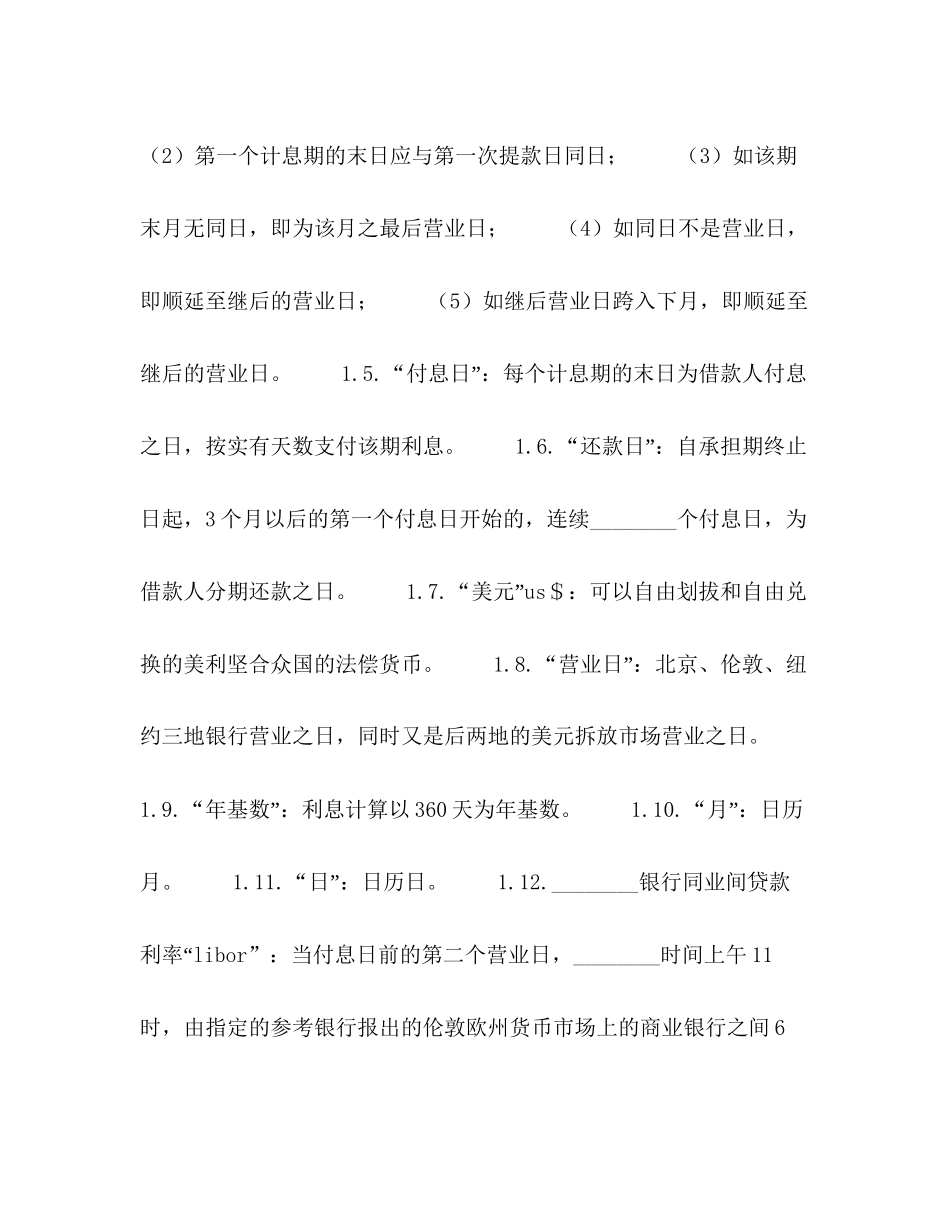 中外买方信贷合同2)_第2页