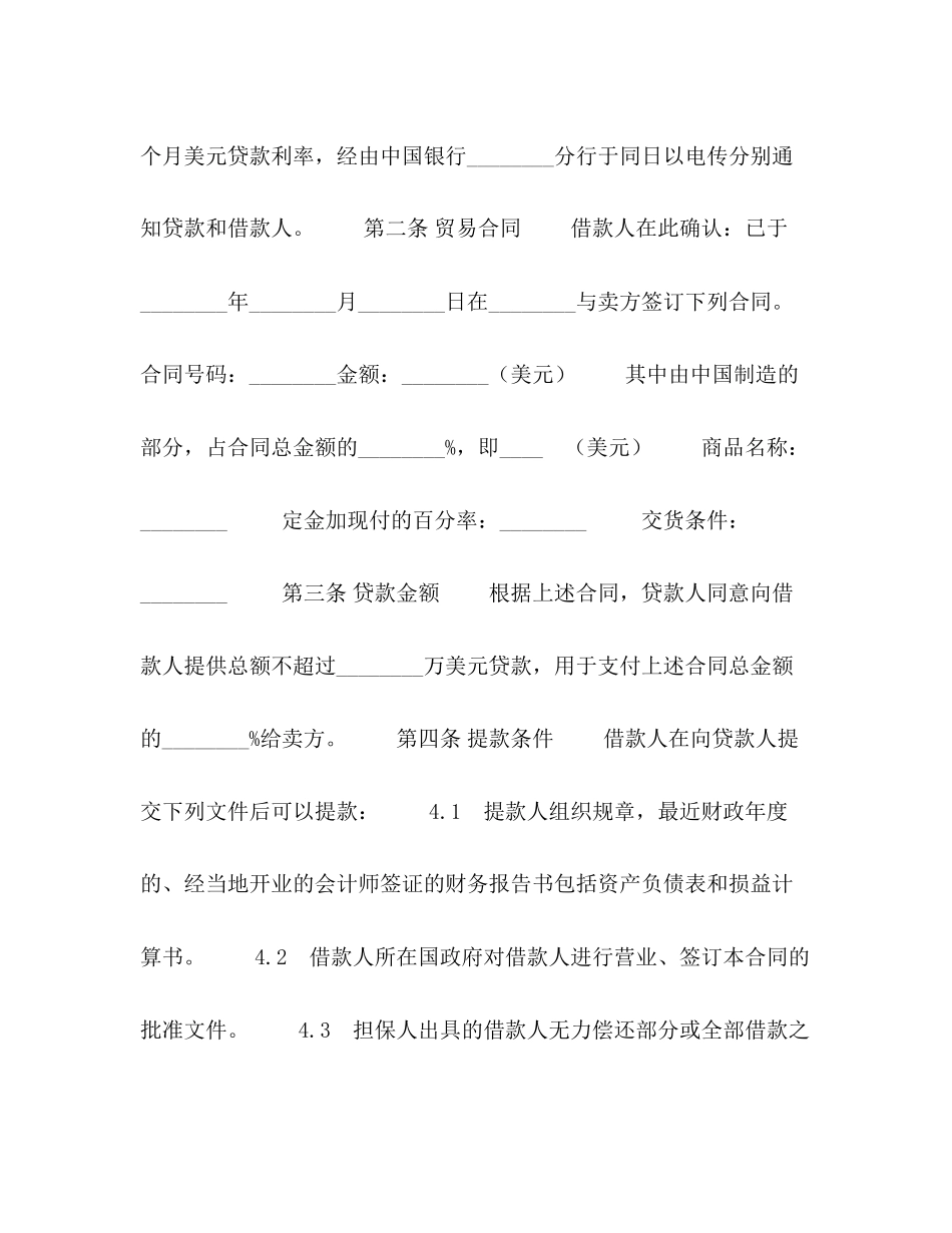 中外买方信贷合同2)_第3页