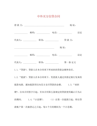 中外买方信贷合同2)