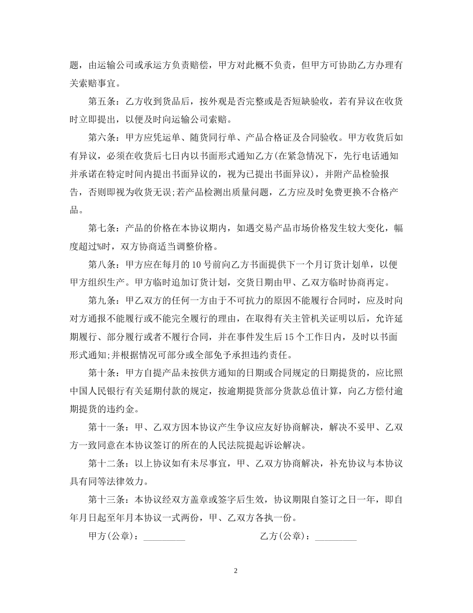 电子配件采购合同范本_第2页