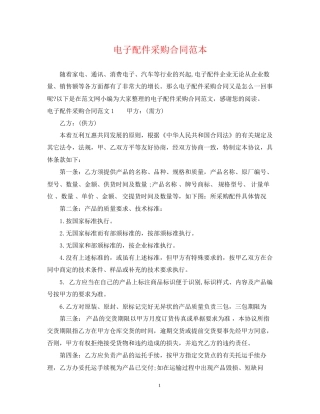 电子配件采购合同范本