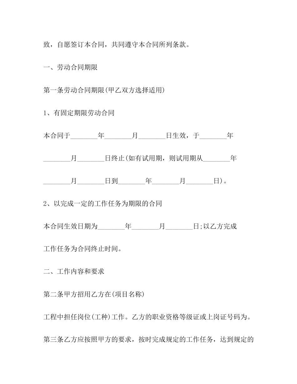 劳动合同简易范本2)_第2页