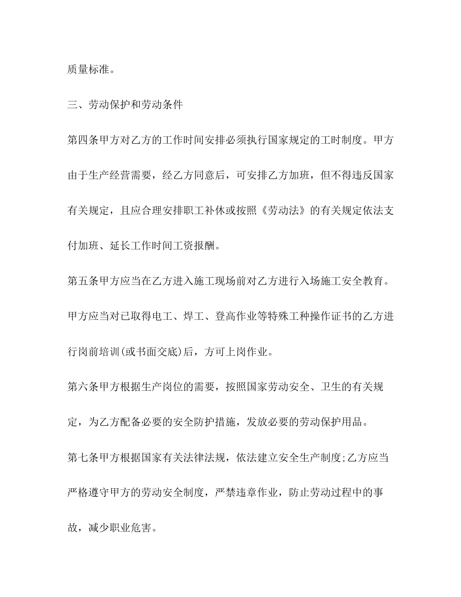 劳动合同简易范本2)_第3页