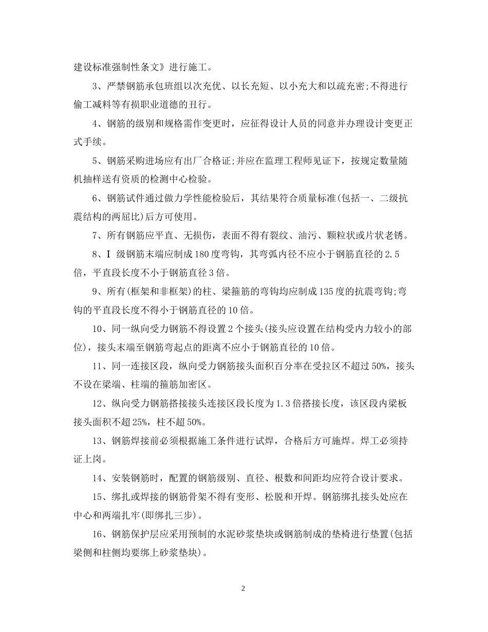 建筑钢筋承包合同模板_第2页