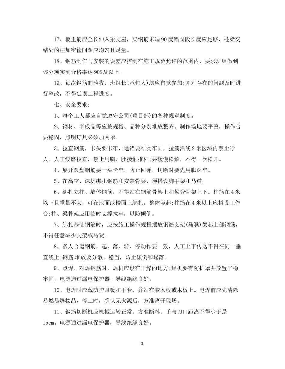 建筑钢筋承包合同模板_第3页