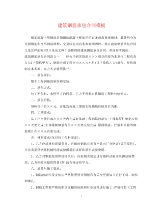 建筑钢筋承包合同模板