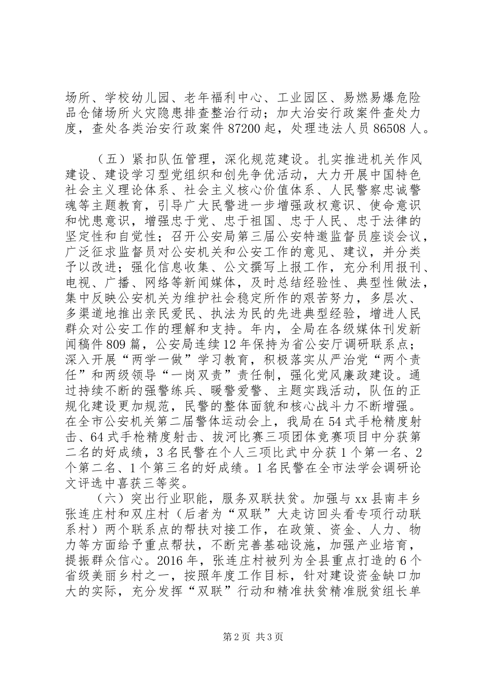 县公安局XX年工作总结_第2页