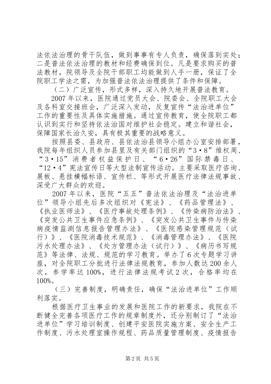 县人民医院法治进单位工作总结_第2页
