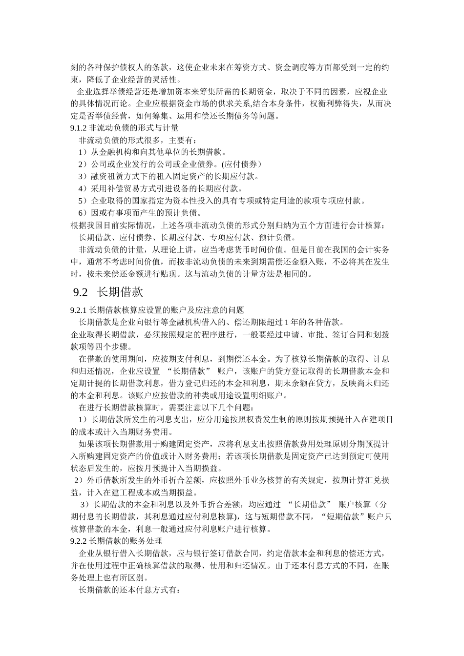 非流动负债文档资料_第2页