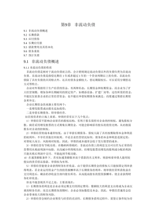 非流动负债文档资料