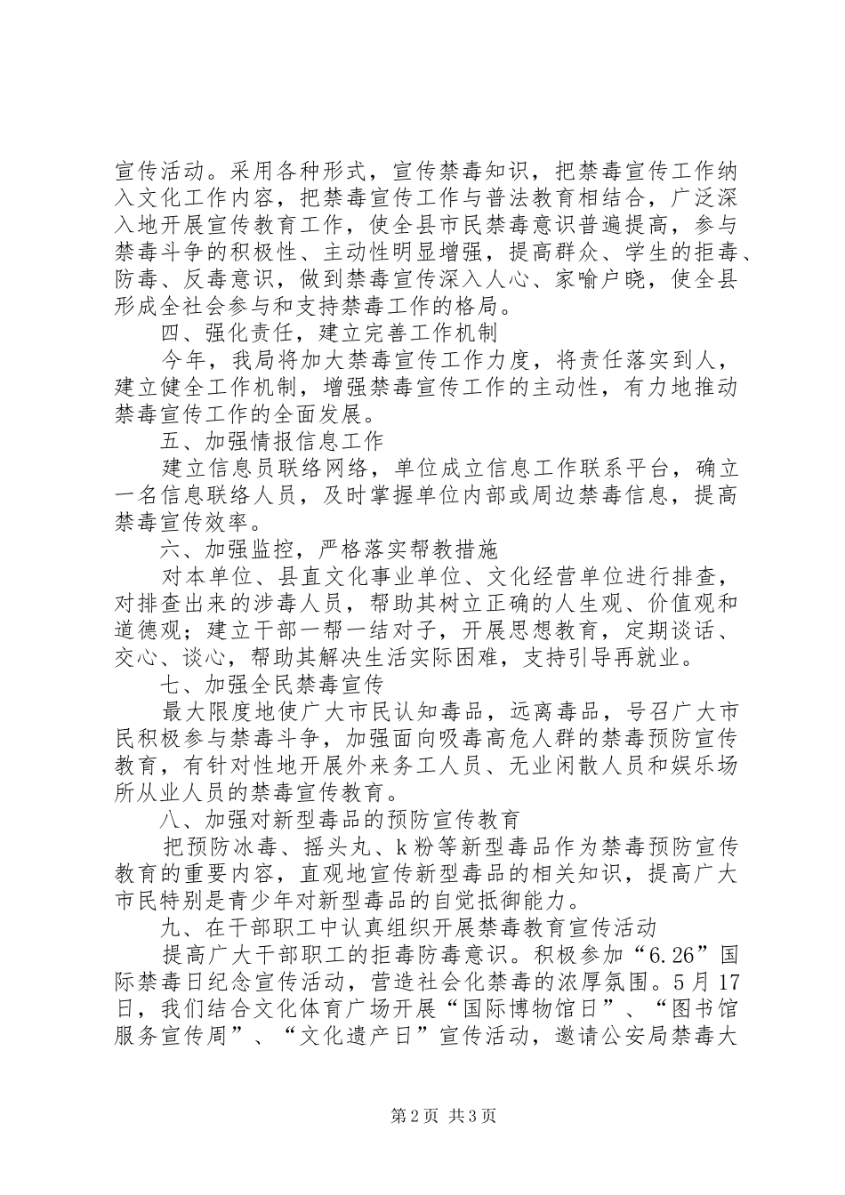 县文广新局禁毒工作总结_第2页