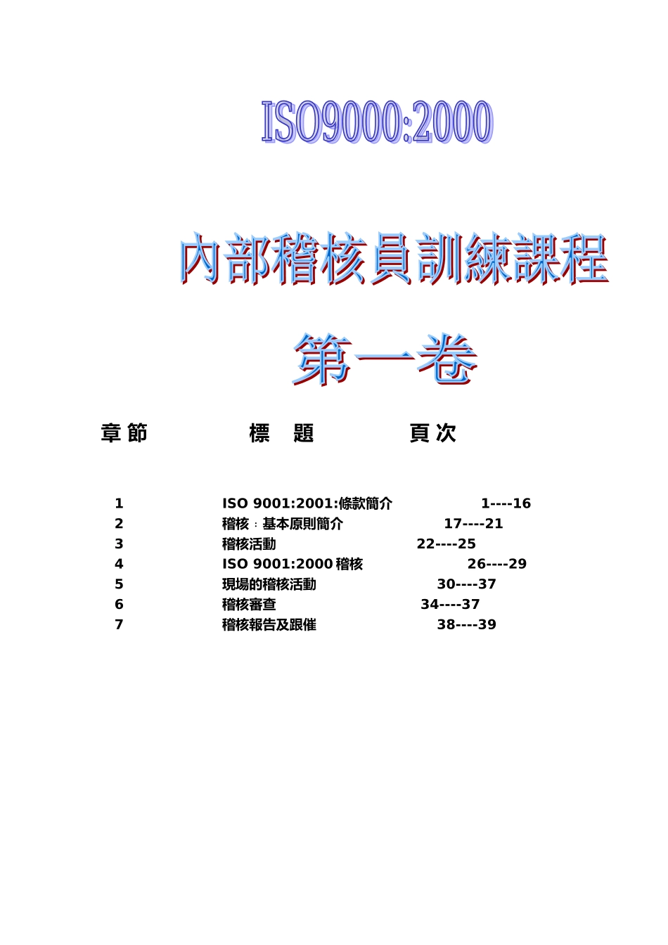 SGS—ISO—内审员培训课件_第2页