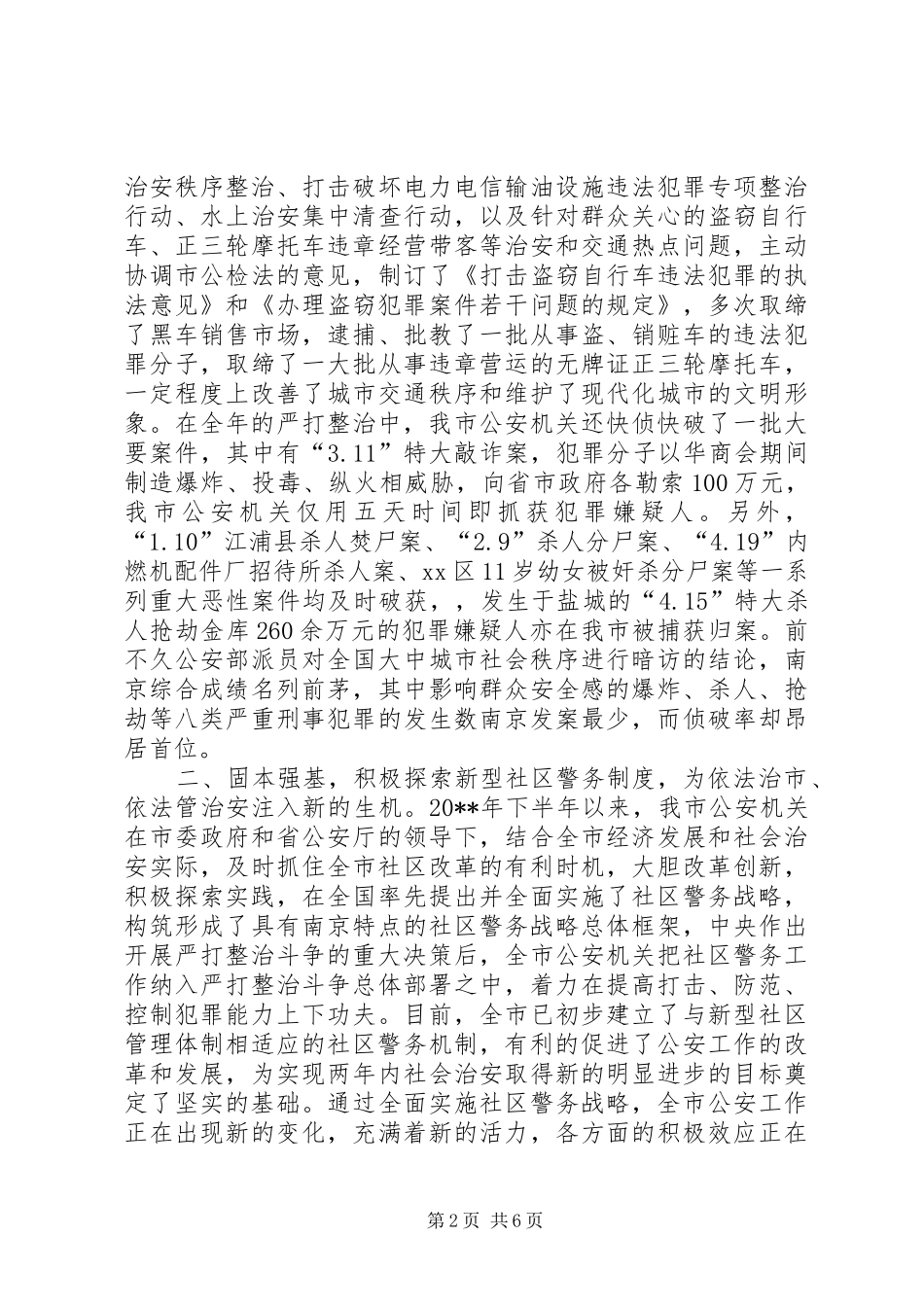 市公安局依法治市工作总结_第2页