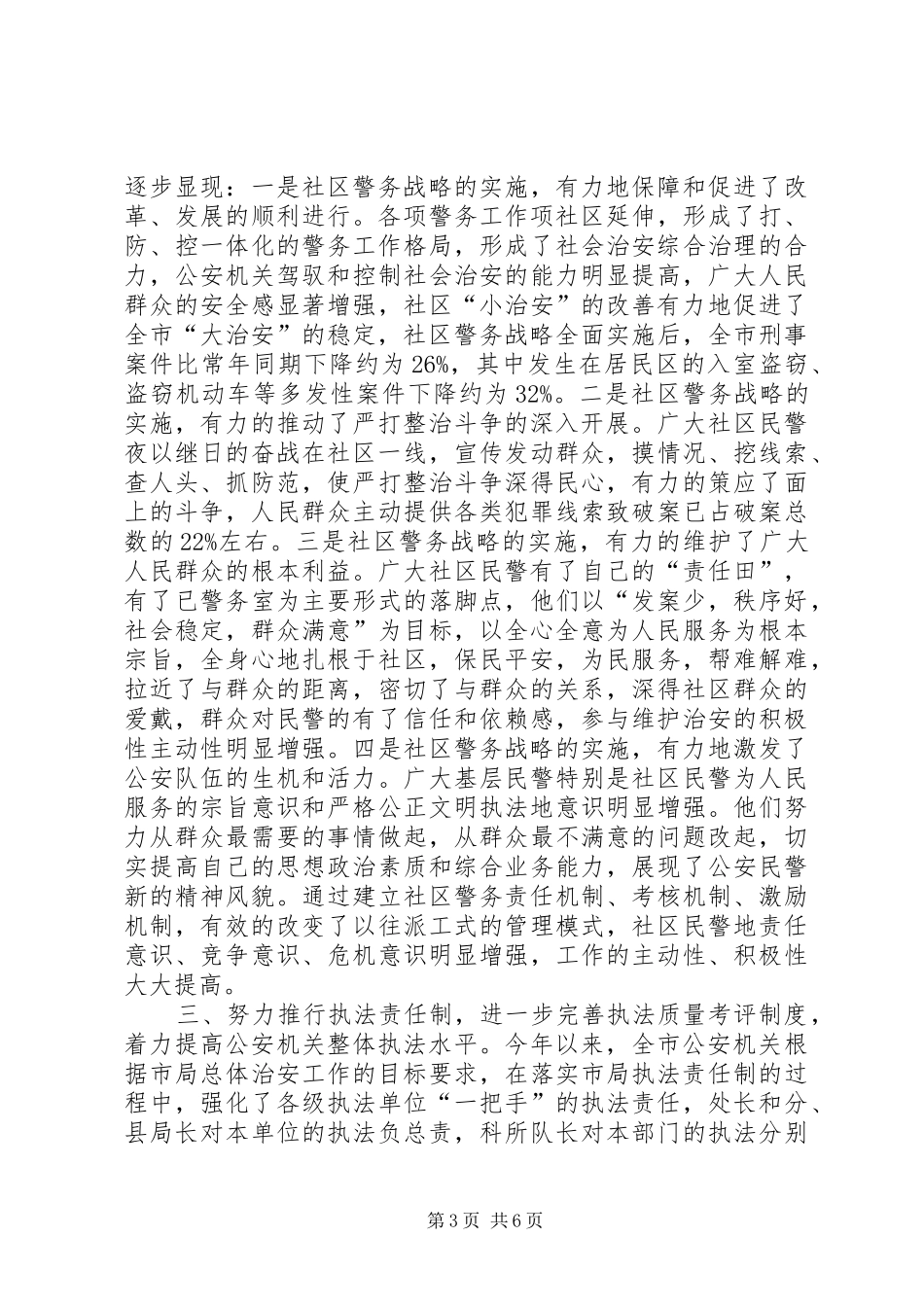 市公安局依法治市工作总结_第3页