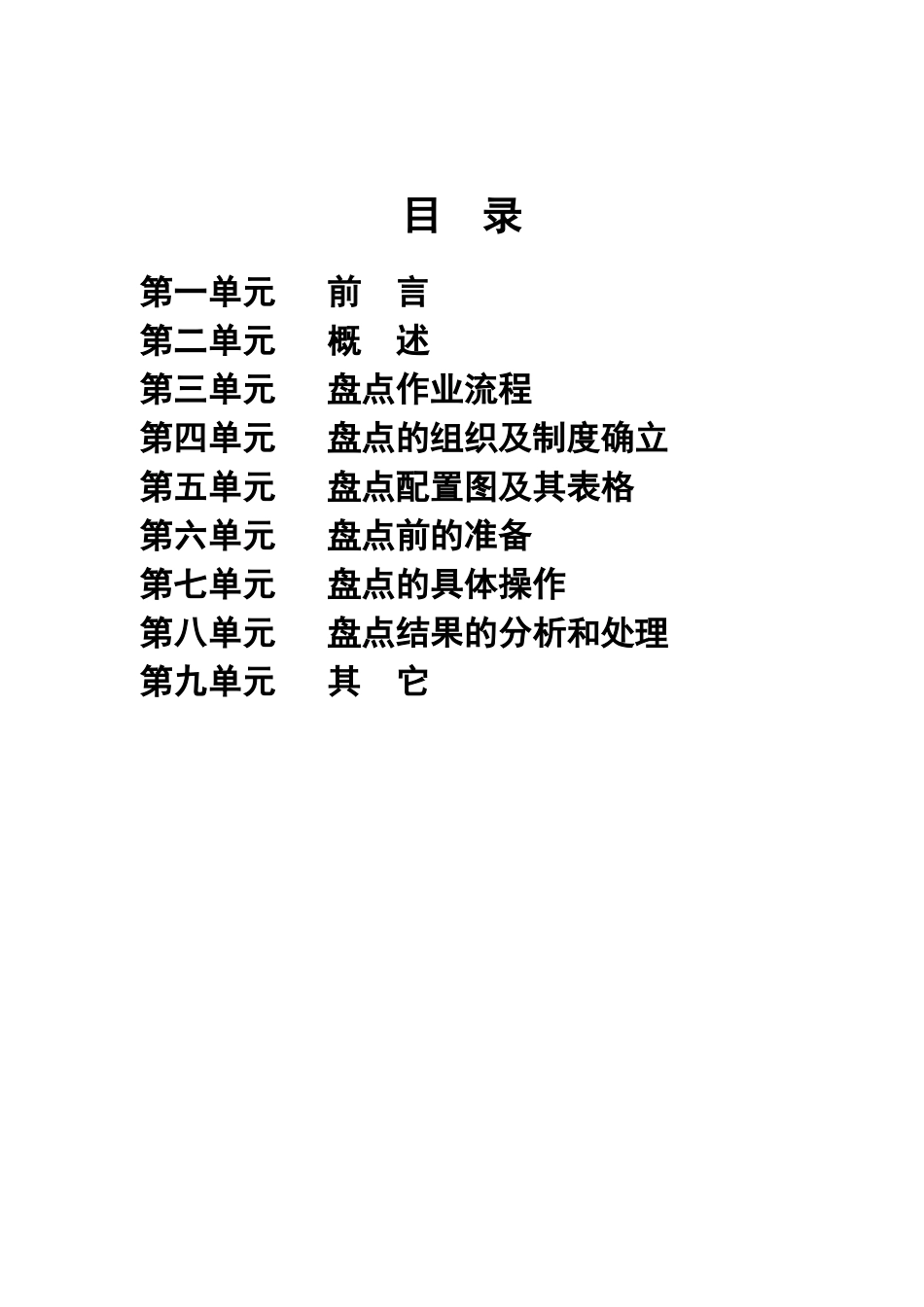 华联-盘点培训手册_第2页