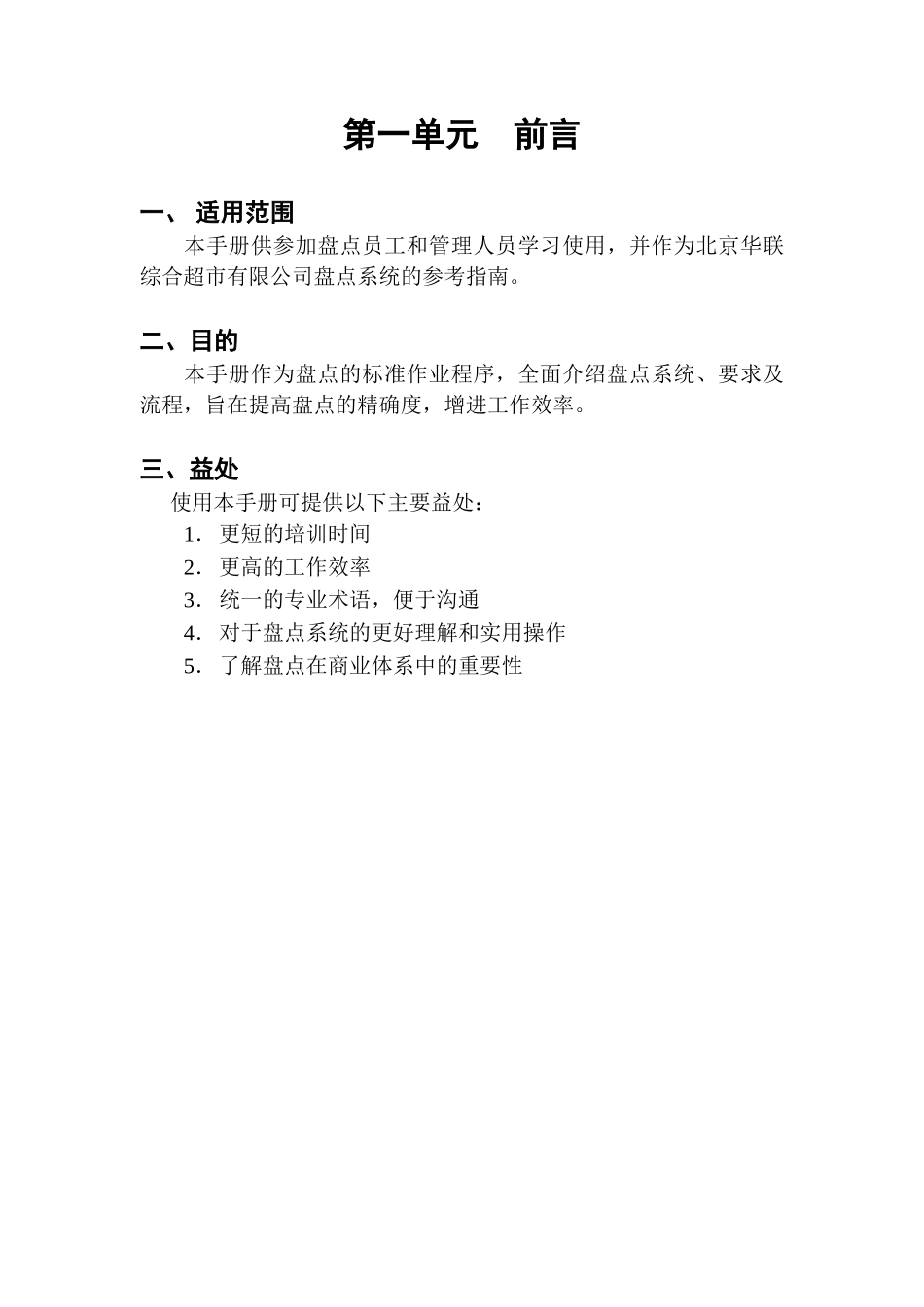 华联-盘点培训手册_第3页